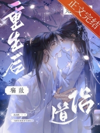 宿敌居然和我一起穿越了 小说