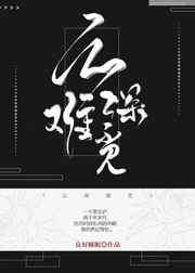 人设之王广播剧10