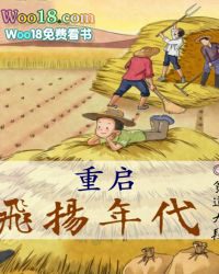 重启飞扬年代有几个女主
