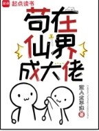苟在仙界成大佬汪尘结局